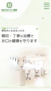 野田市で地域密着の治療を提供する「のだクローバー歯科」